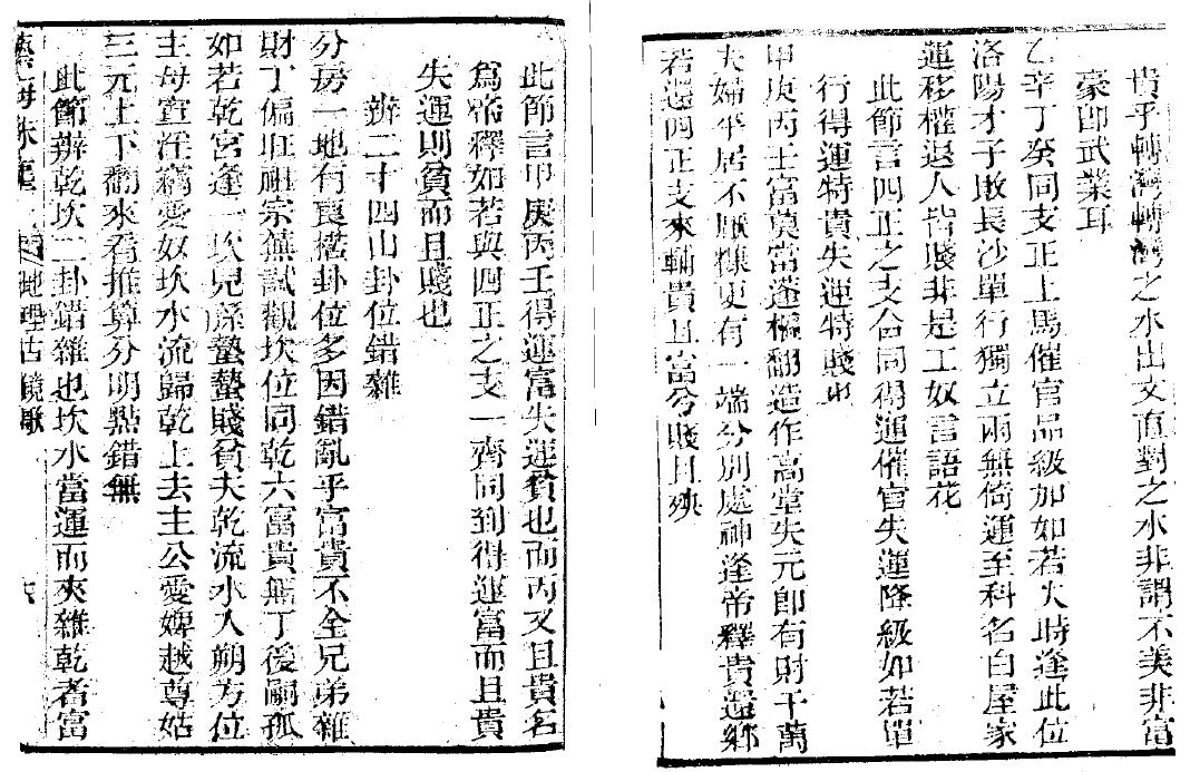 蒋大鸿 《地理古镜歌》 国学古籍 第6张-