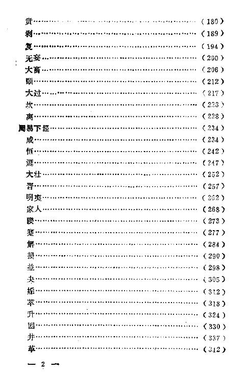 金景芳 吕绍纲《周易全解》 易学 第3张-