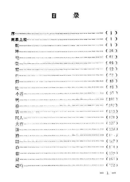 金景芳 吕绍纲《周易全解》 易学 第2张-