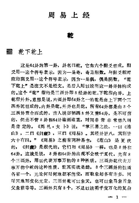 金景芳 吕绍纲《周易全解》 易学 第5张-