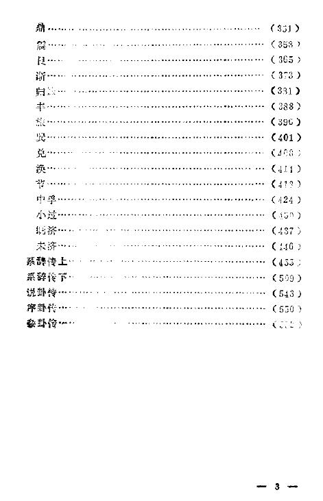 金景芳 吕绍纲《周易全解》 易学 第4张-
