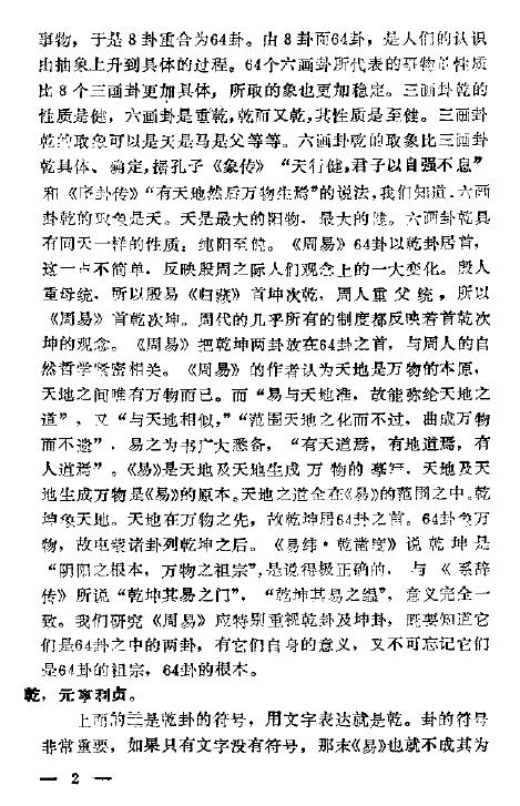 金景芳 吕绍纲《周易全解》 易学 第6张-