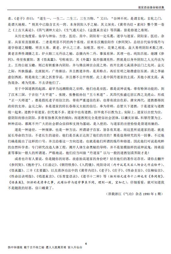 《道家添油接命秘法集》金陵 空空子编129页 易学 第5张-