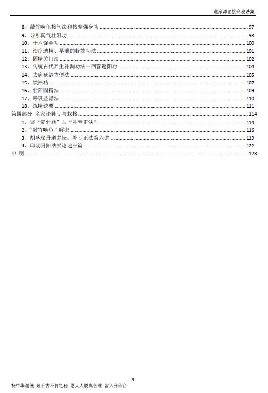 《道家添油接命秘法集》金陵 空空子编129页 易学 第3张-