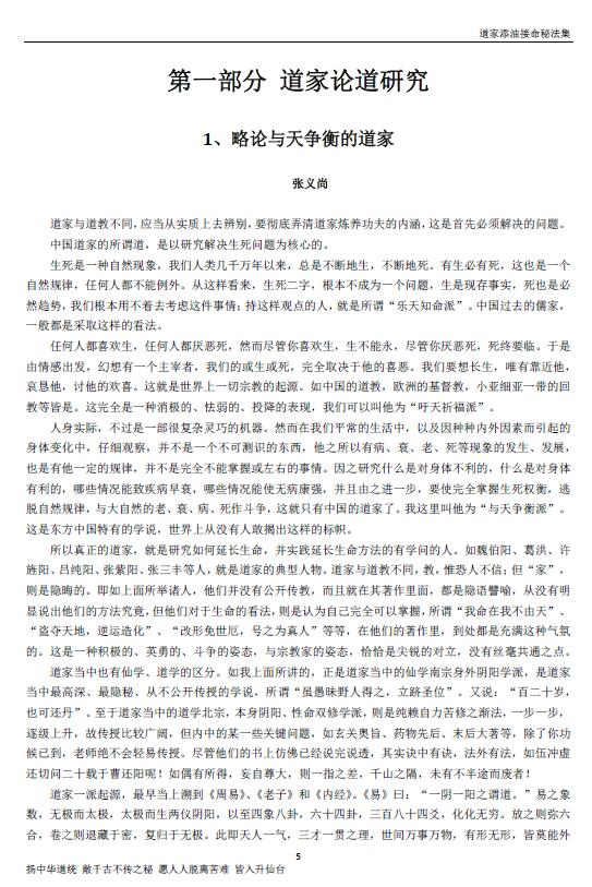 《道家添油接命秘法集》金陵 空空子编129页 易学 第4张-