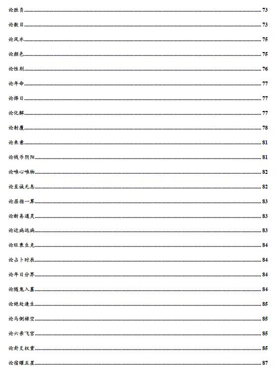 凌交子《象意六爻》(第三版)102页 易学 第4张-
