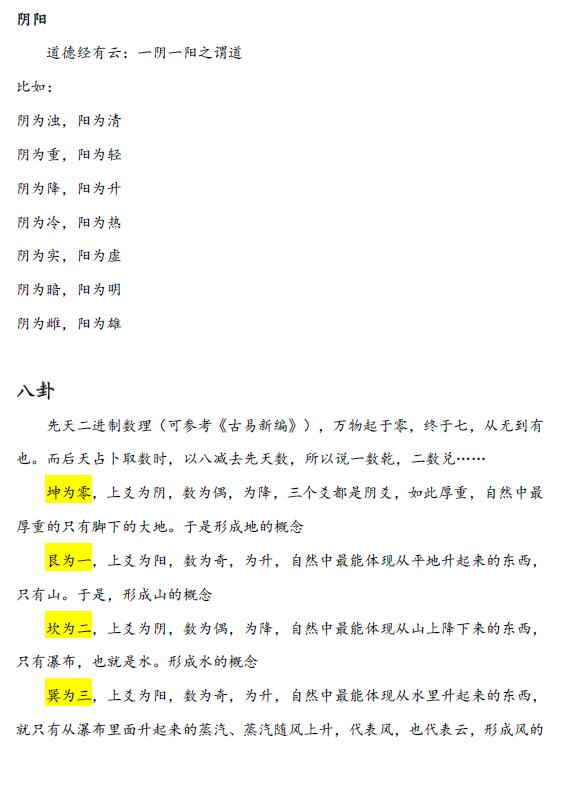 凌交子《象意六爻》(第三版)102页 易学 第7张-