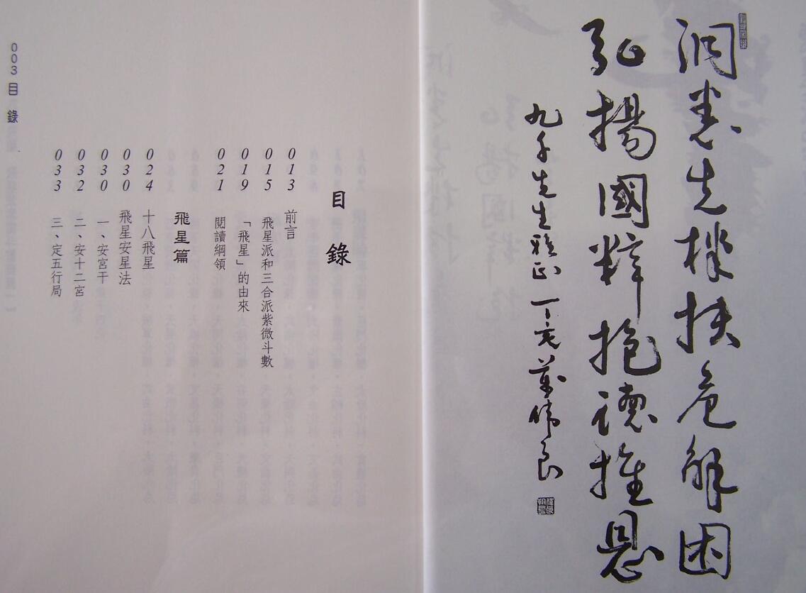 九千《九千飞星》飞星派紫微斗数奥义 367页 易学 第2张-