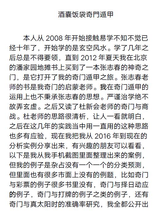 酒囊饭袋 奇门遁甲预测案例