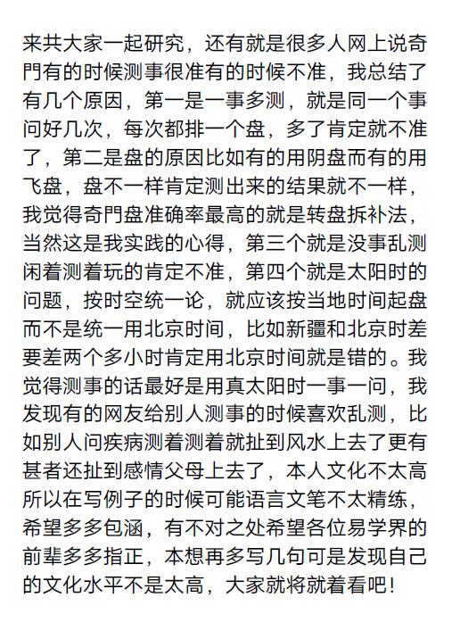 酒囊饭袋 奇门遁甲预测案例 奇门三式 第2张-