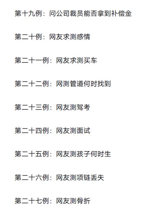 酒囊饭袋 奇门遁甲预测案例 奇门三式 第5张-