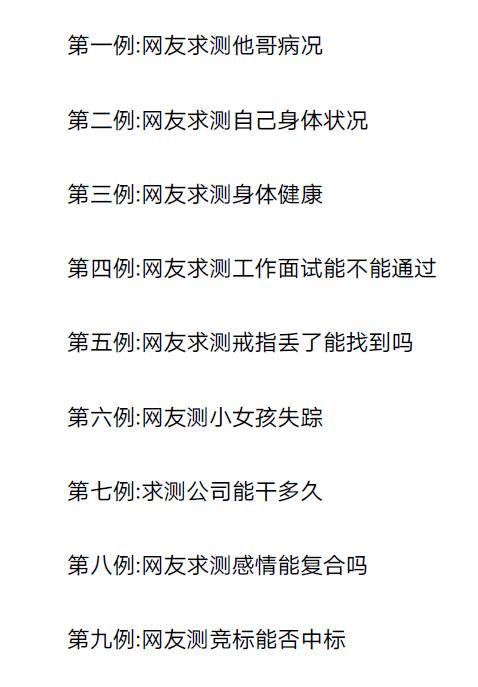 酒囊饭袋 奇门遁甲预测案例 奇门三式 第3张-