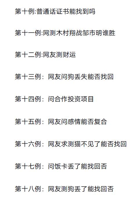 酒囊饭袋 奇门遁甲预测案例 奇门三式 第4张-
