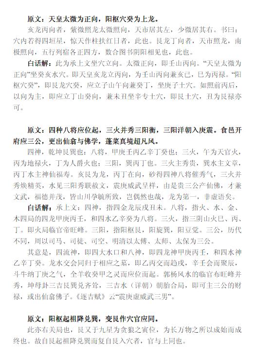 赖文俊《催官篇》白话解 63页 堪舆阳宅 第2张-
