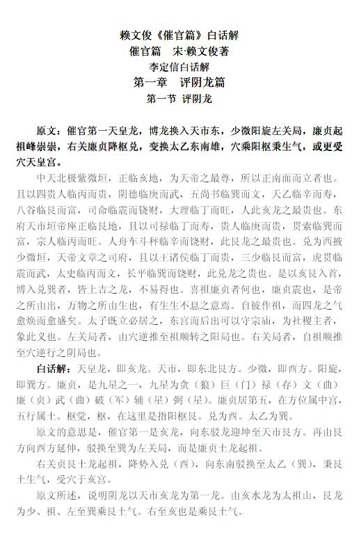 赖文俊《催官篇》白话解 63页