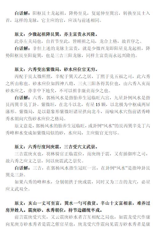 赖文俊《催官篇》白话解 63页 堪舆阳宅 第3张-
