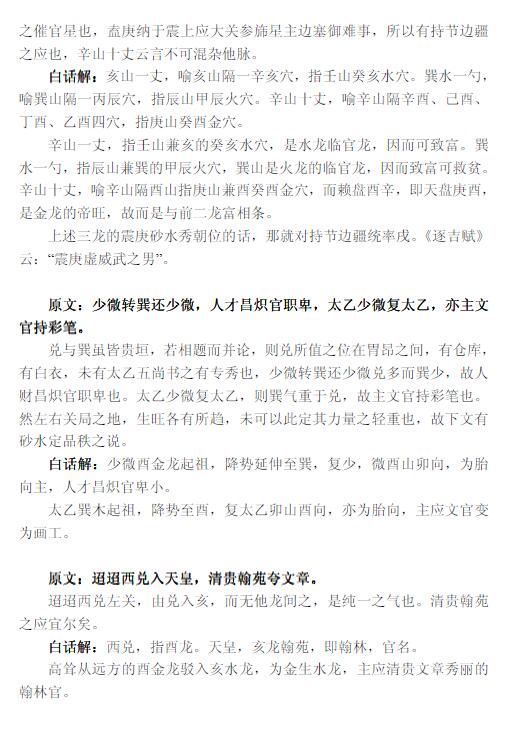 赖文俊《催官篇》白话解 63页 堪舆阳宅 第4张-