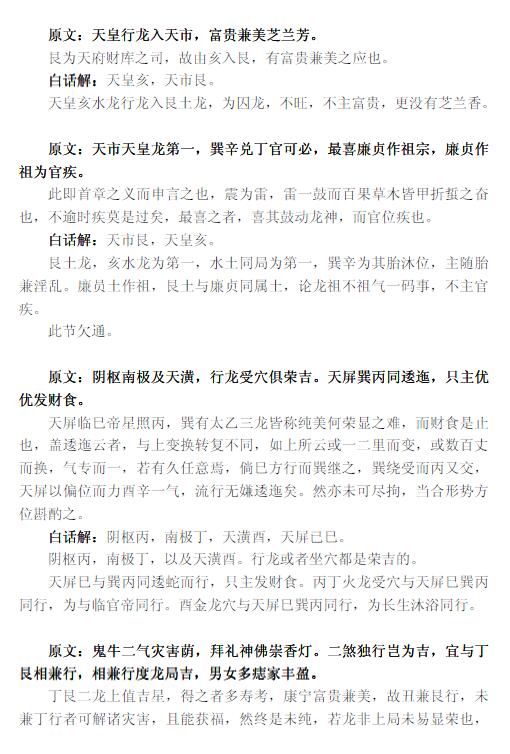 赖文俊《催官篇》白话解 63页 堪舆阳宅 第5张-