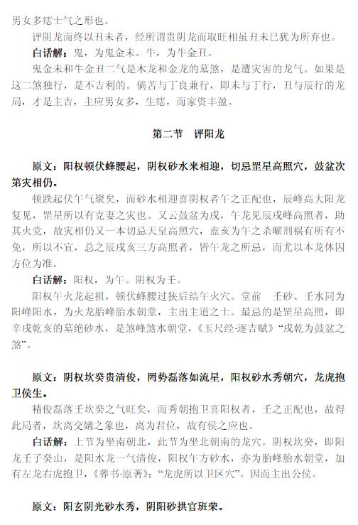 赖文俊《催官篇》白话解 63页 堪舆阳宅 第6张-