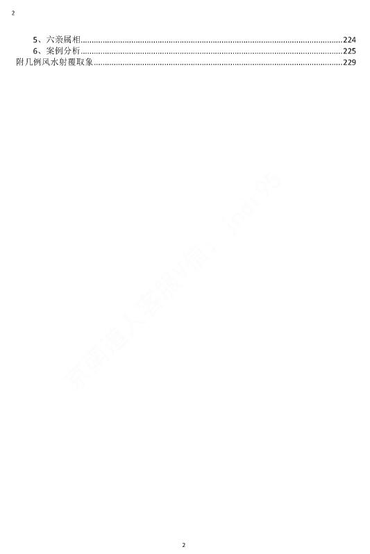 老人参命理 金镖门 233页 八字命理 第2张-