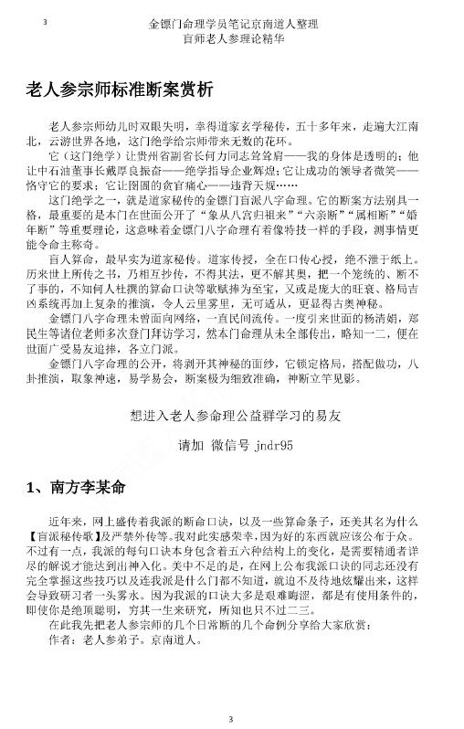 老人参命理 金镖门 233页 八字命理 第3张-