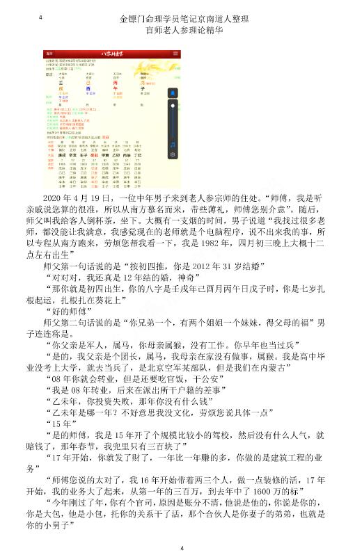 老人参命理 金镖门 233页 八字命理 第4张-