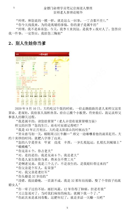 老人参命理 金镖门 233页 八字命理 第5张-