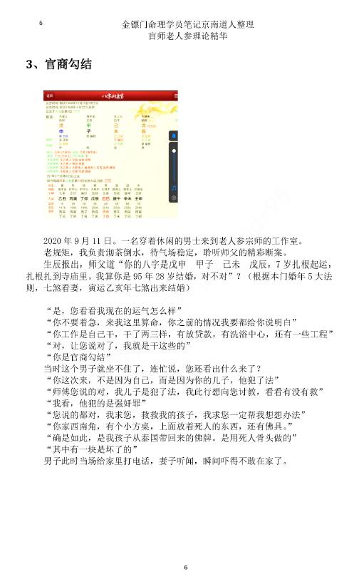 老人参命理 金镖门 233页 八字命理 第6张-