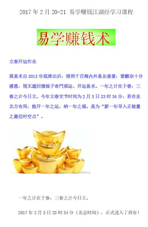 雷麒宗 易学赚钱技术《江湖经》
