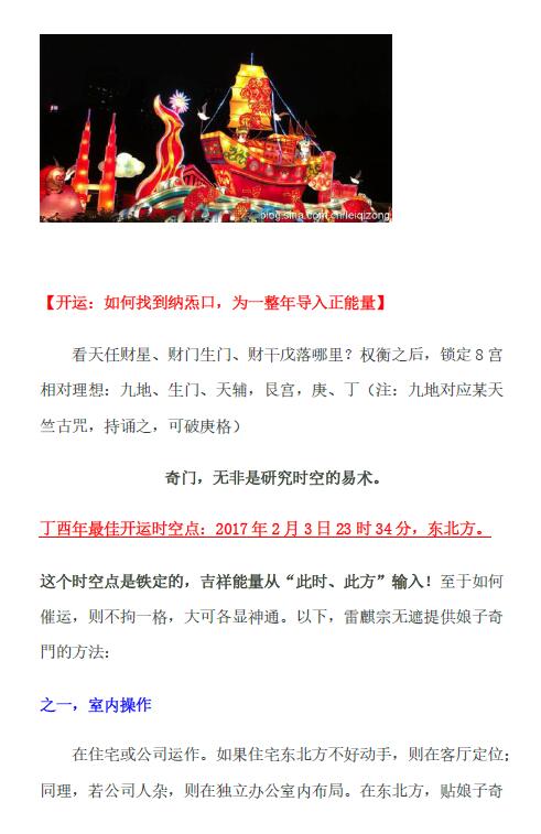 雷麒宗 易学赚钱技术《江湖经》 易学 第3张-