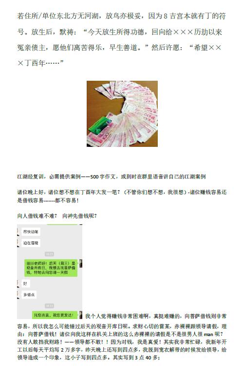 雷麒宗 易学赚钱技术《江湖经》 易学 第5张-