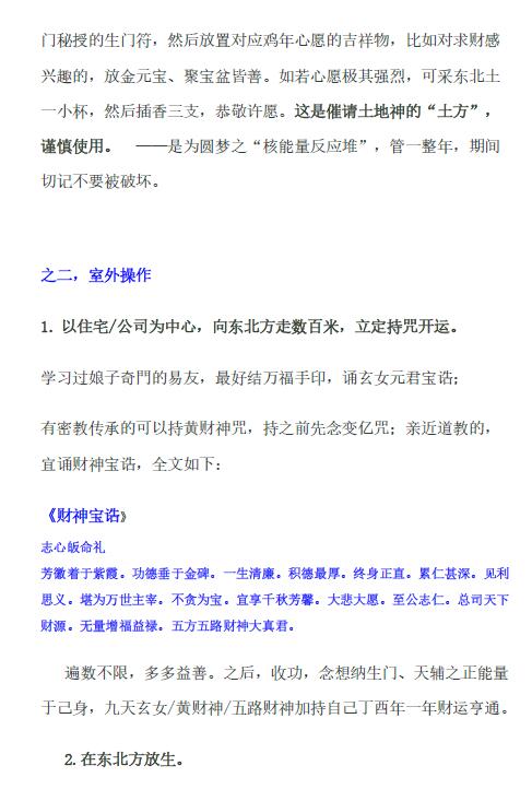 雷麒宗 易学赚钱技术《江湖经》 易学 第4张-