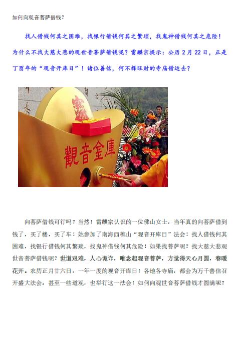 雷麒宗 易学赚钱技术《江湖经》 易学 第6张-