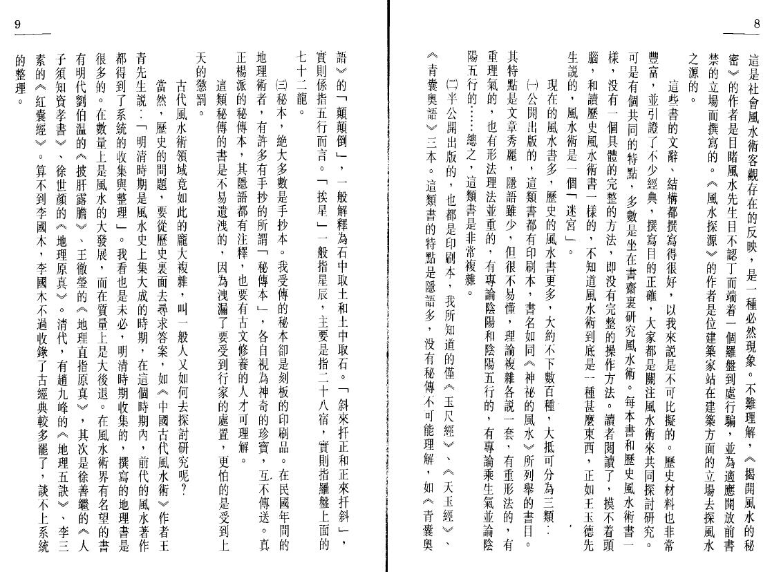李定信《中国罗盘49层详解》上下册 堪舆阳宅 第4张-