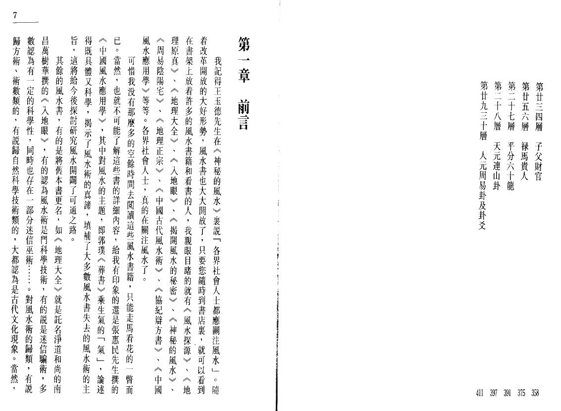 李定信《中国罗盘49层详解》上下册 堪舆阳宅 第3张-