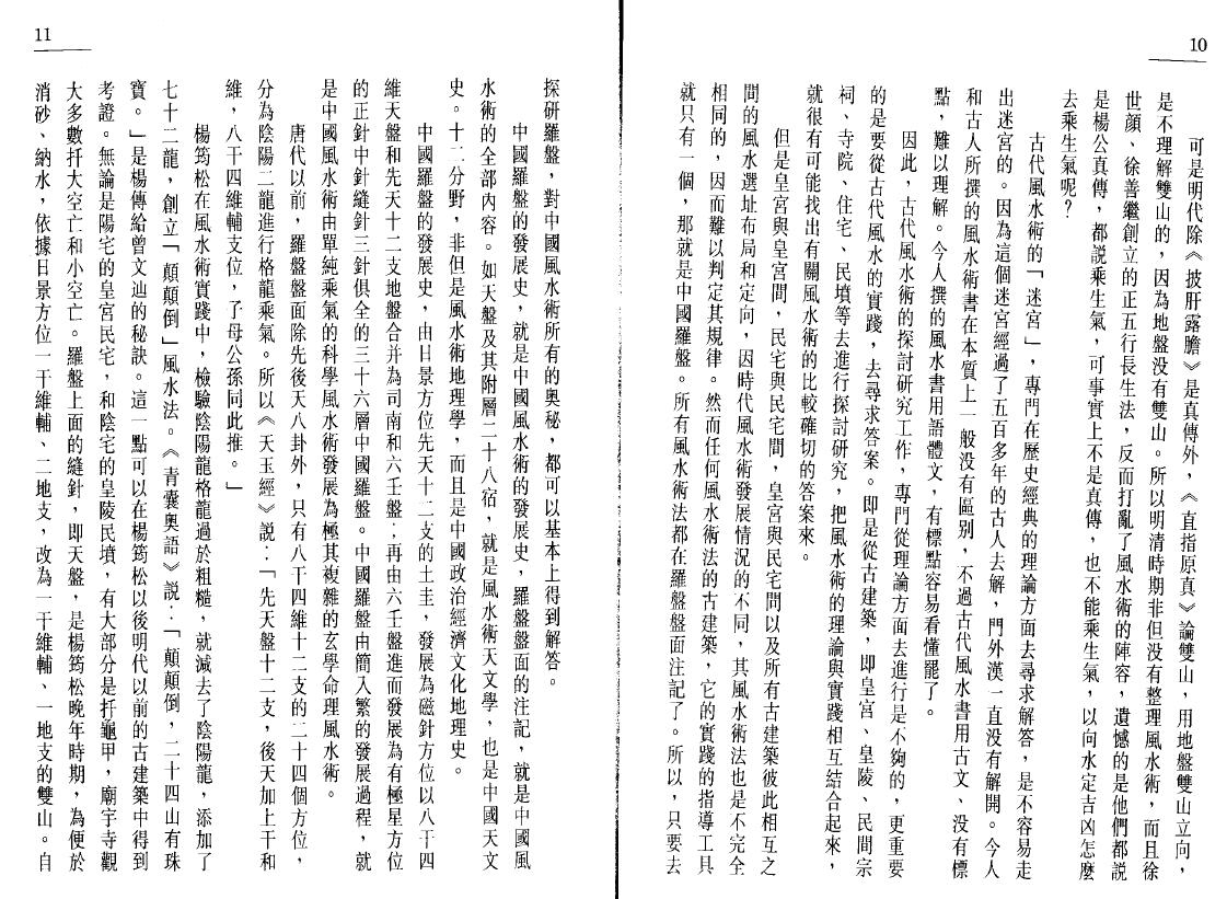 李定信《中国罗盘49层详解》上下册 堪舆阳宅 第5张-