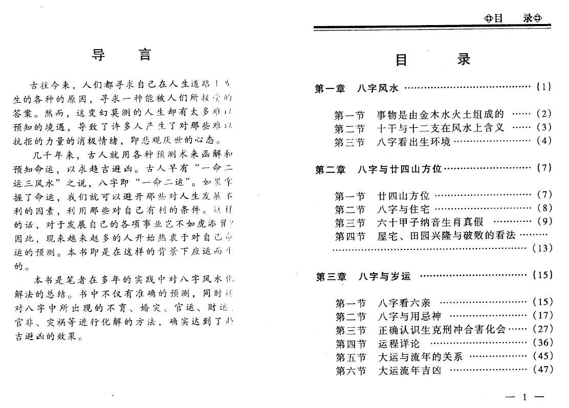 李计忠《八字风水化解法》200页 八字命理 第2张-