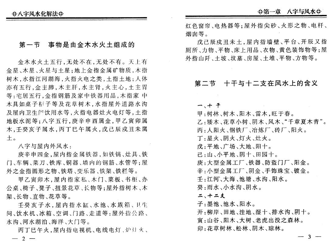 李计忠《八字风水化解法》200页 八字命理 第5张-