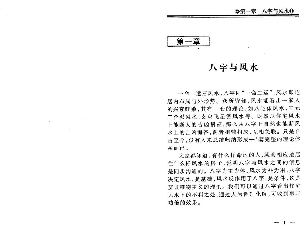 李计忠《八字风水化解法》200页 八字命理 第4张-