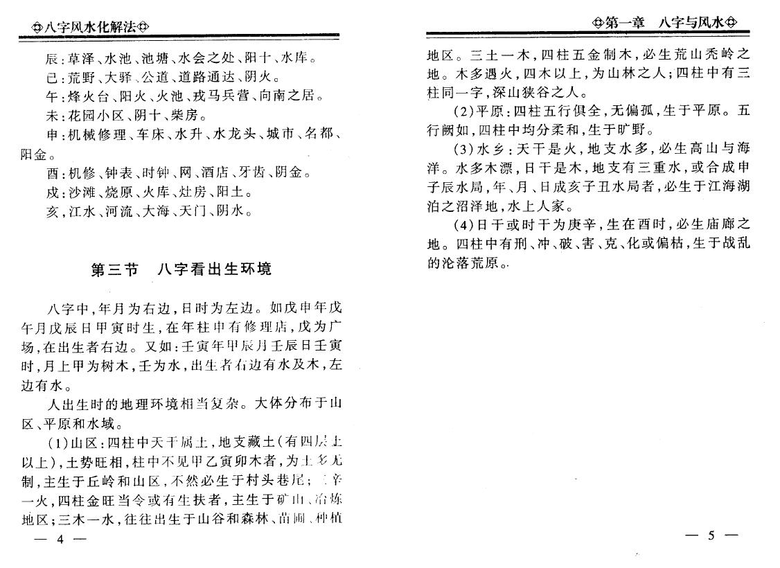 李计忠《八字风水化解法》200页 八字命理 第6张-
