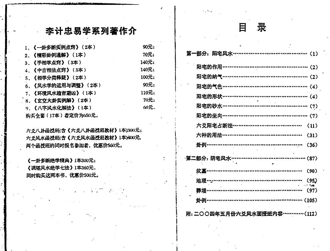 李计忠《调堪风水绝学七法》155页 堪舆阳宅 第2张-