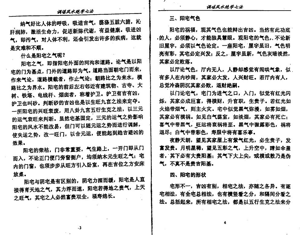 李计忠《调堪风水绝学七法》155页 堪舆阳宅 第4张-