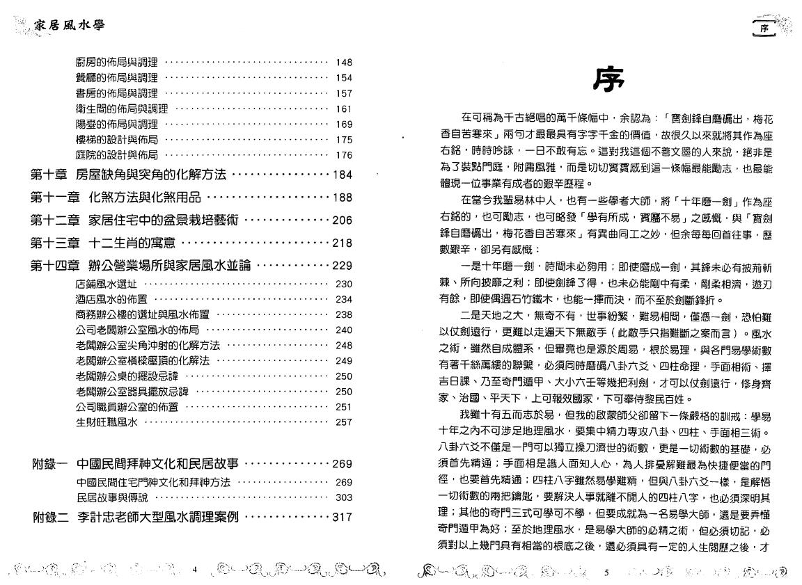 李计忠《家居风水学》349页繁体 堪舆阳宅 第3张-