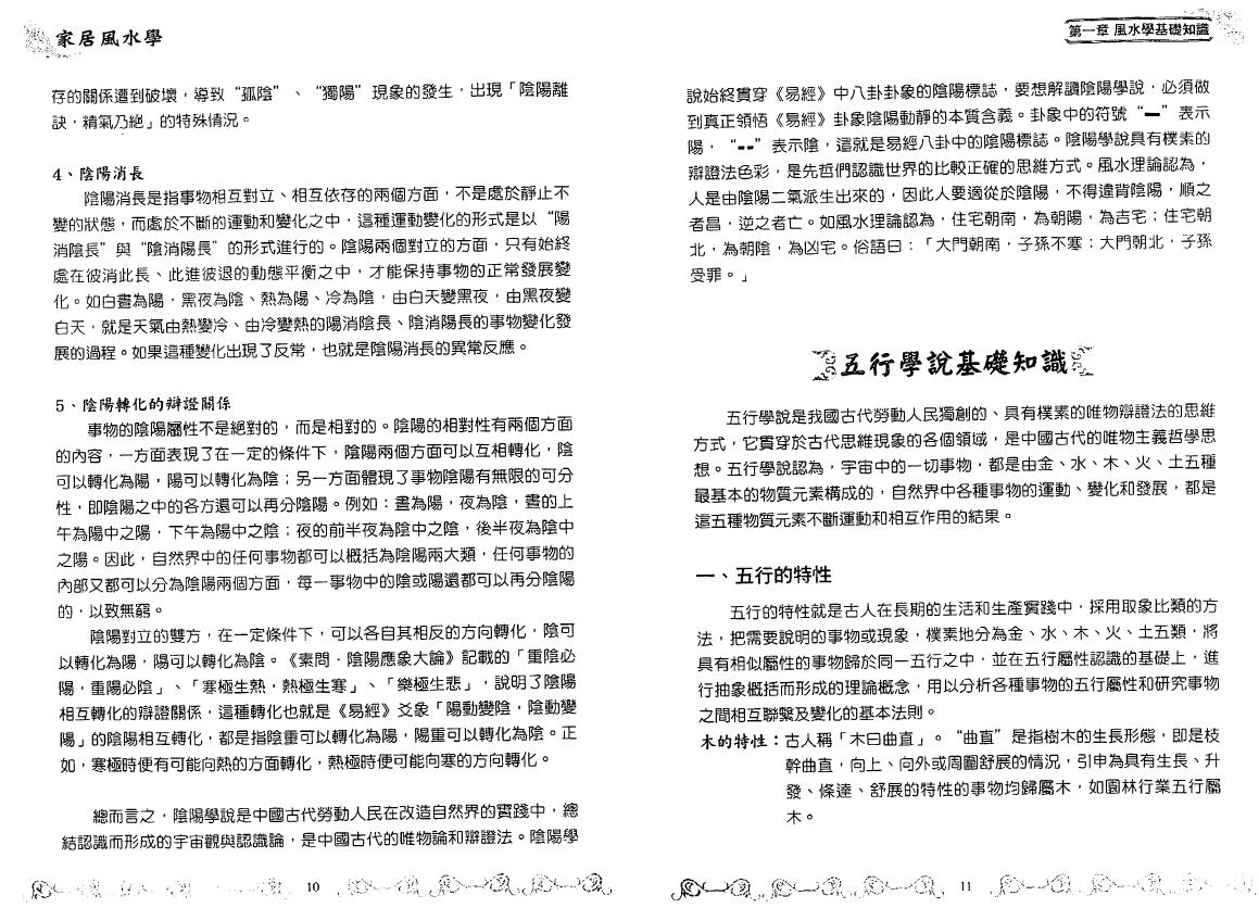 李计忠《家居风水学》349页繁体 堪舆阳宅 第6张-