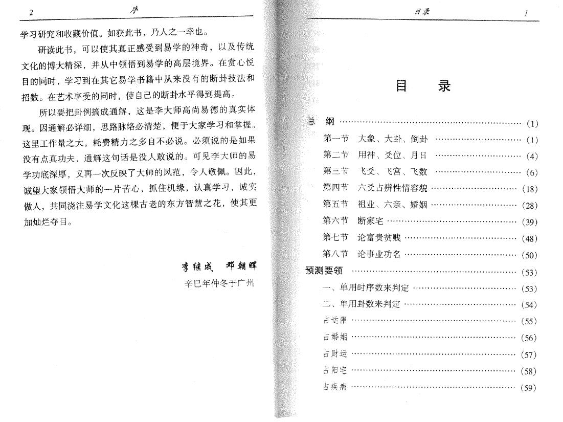 李计忠《精彩卦例通解》230页 易学 第2张-