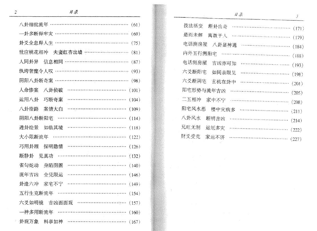李计忠《精彩卦例通解》230页 易学 第3张-