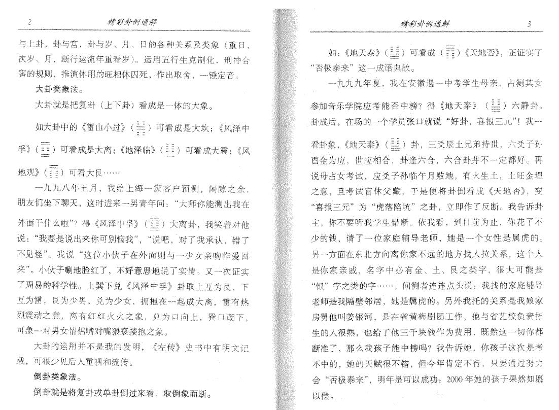 李计忠《精彩卦例通解》230页 易学 第5张-