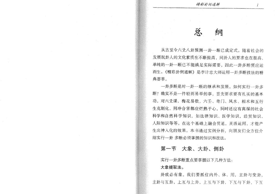 李计忠《精彩卦例通解》230页 易学 第4张-