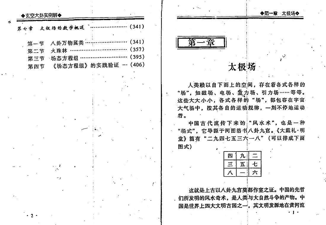 李计忠《玄空大卦》470页 堪舆阳宅 第3张-
