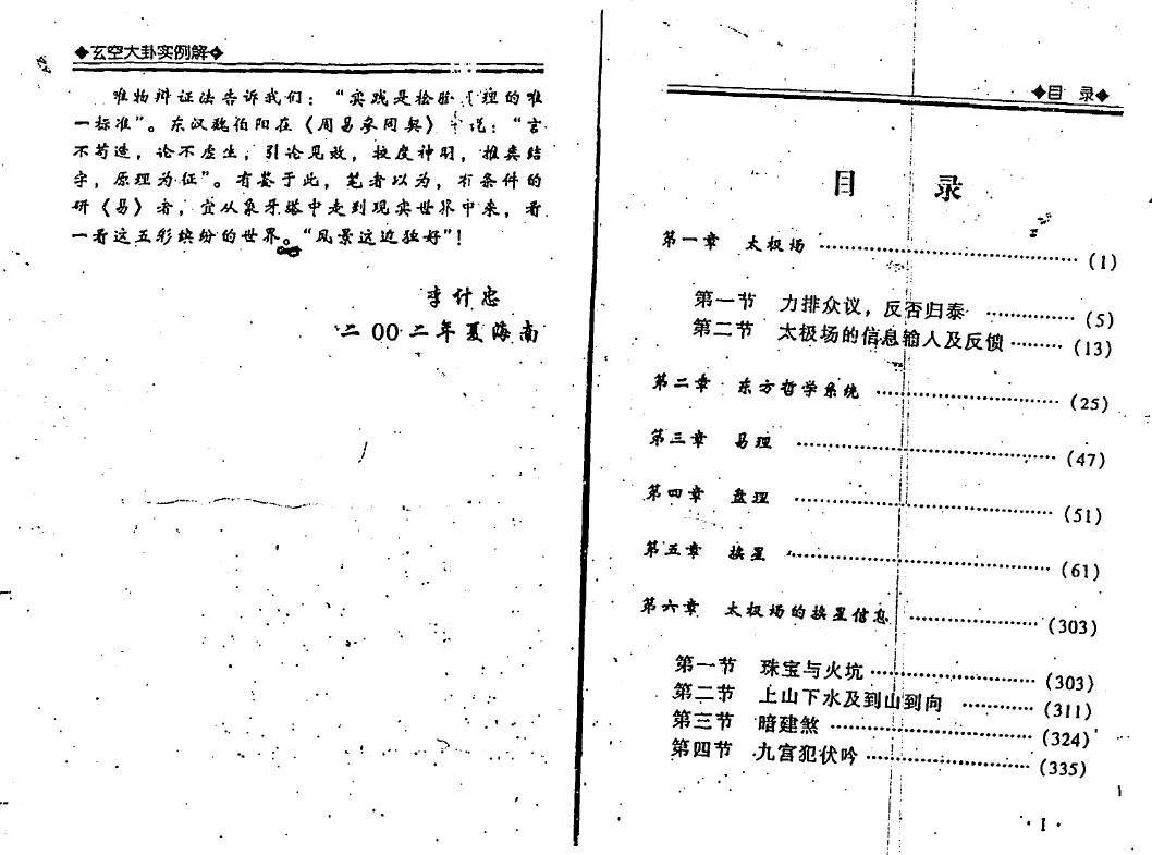 李计忠《玄空大卦》470页 堪舆阳宅 第2张-